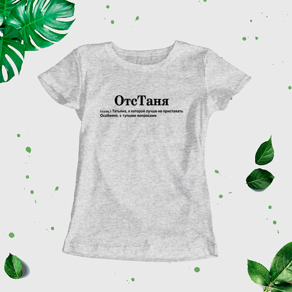 "Taņa" Sieviešu t-krekls CreativePrint