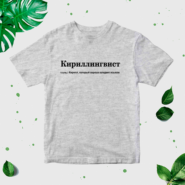 "Kirils" Vīriešu T-krekls CreativePrint