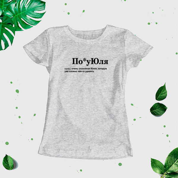 "Jūlija" Sieviešu t-krekls CreativePrint