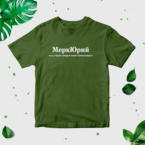 "Jurijs" Vīriešu T-krekls CreativePrint