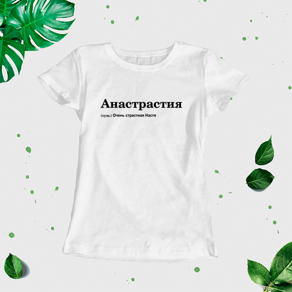 "Anastasija" Sieviešu t-krekls CreativePrint