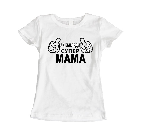 Šādi izskatās super mamma. Sieviešu t-krekls CreativePrint