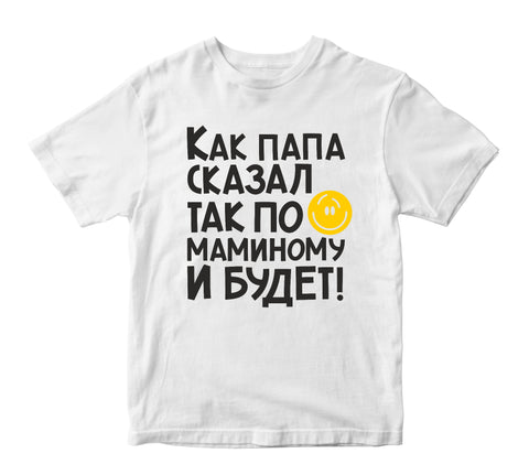 Kā teica tētis. Bērnu t-krekls CreativePrint