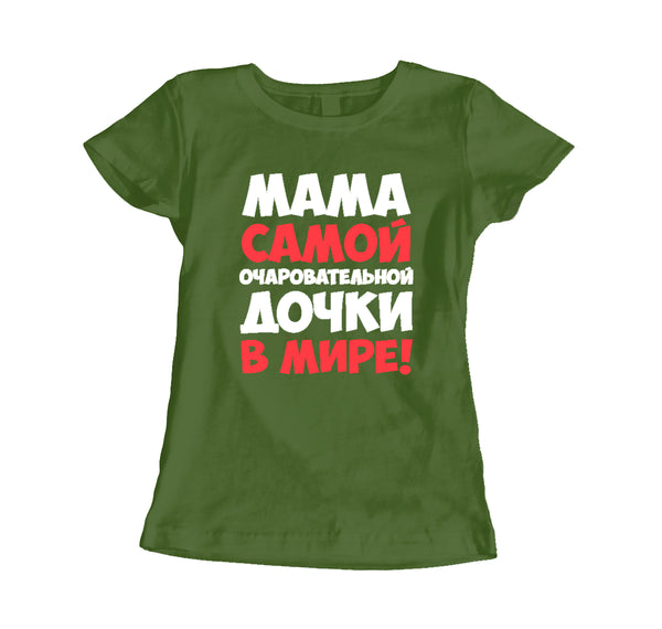 Burvīgas meitas mamma. Sieviešu t-krekls CreativePrint