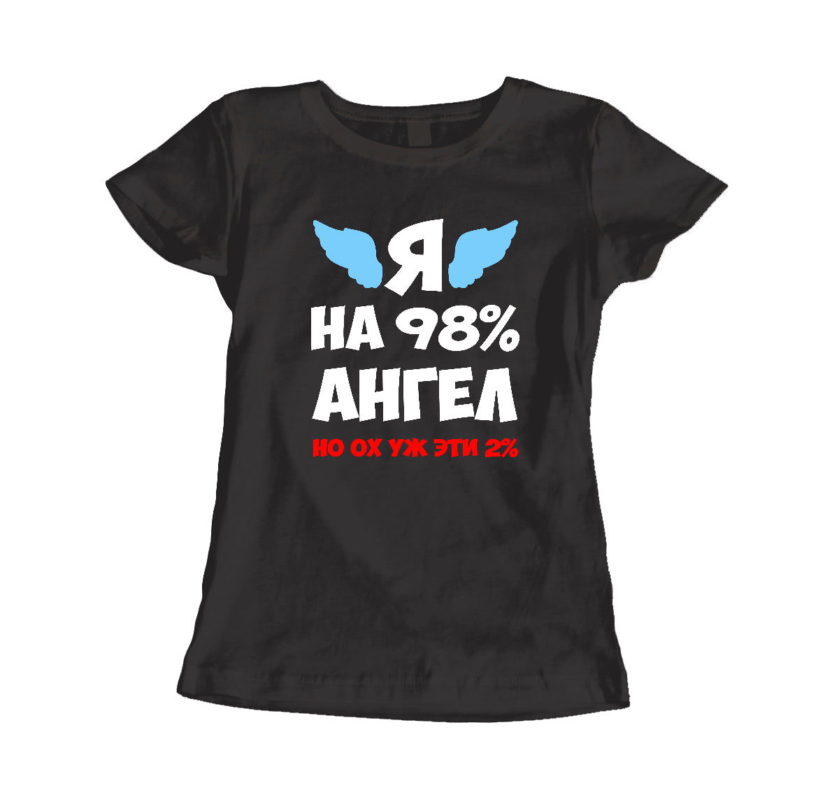 Es esmu uz 98% eņģelis. Sieviešu t-krekls CreativePrint