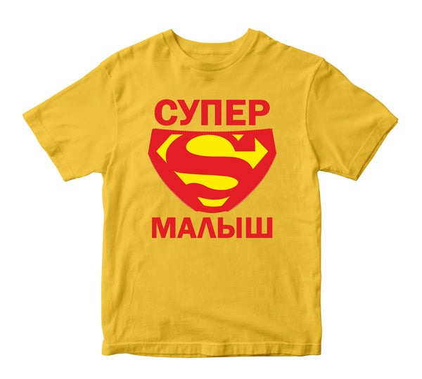 Super bērns. Bērnu t-krekls CreativePrint