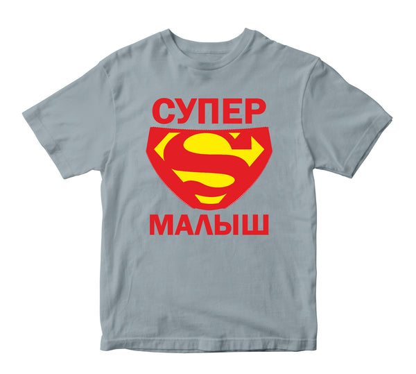 Super bērns. Bērnu t-krekls CreativePrint