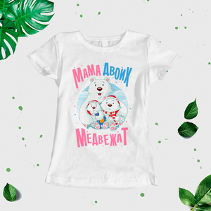 Sieviešu t-krekls "Divu mazuļu māte" CreativePrint