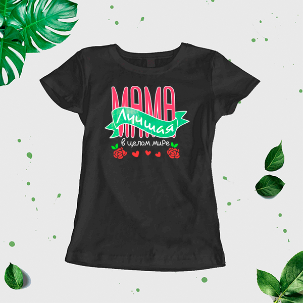 Sieviešu t-krekls "Mamma ir labākā pasaulē" CreativePrint