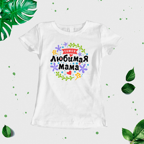 Sieviešu t-krekls "Vismīļākā mamma" CreativePrint