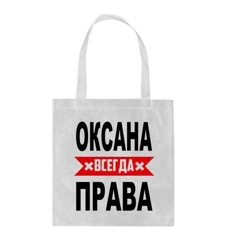 Shopper soma ar apdruku: Piezīmēs ierakstīt vajadzīgo vārdu CreativePrint