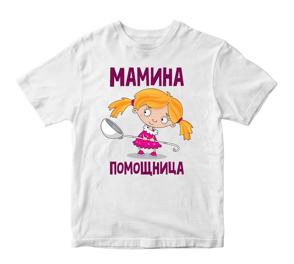 Mammas palīgs. Bērnu t-krekls CreativePrint