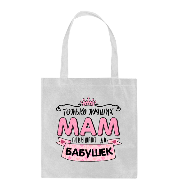 Shopper soma ar apdruku: Tikai labākās mammas kļust par vecmāmiņām CreativePrint