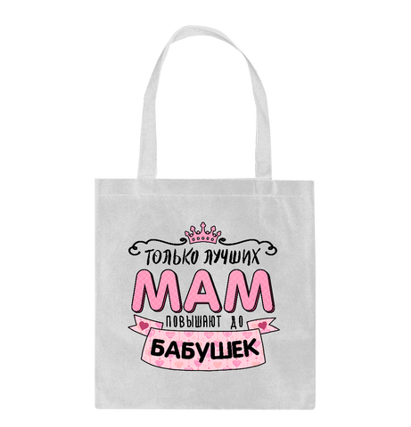 Shopper soma ar apdruku: Tikai labākās mammas kļust par vecmāmiņām CreativePrint