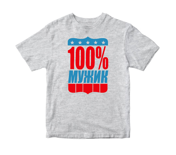 100% vīrs. Vīriešu T-krekls CreativePrint