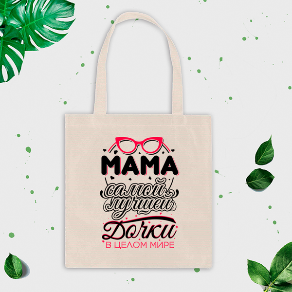 Shopper soma ar apdruku "Mamma pašai labākajai meitai visā pasaulē" CreativePrint