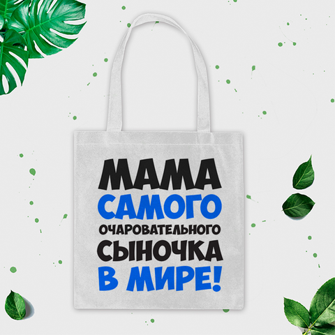 Shopper soma ar apdruku "Labākā dēla māte" CreativePrint