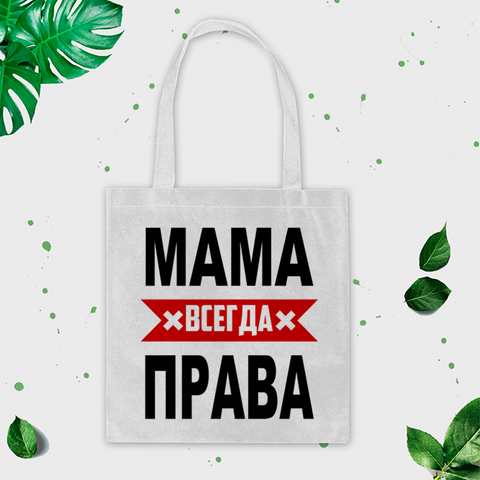 Shopper soma ar apdruku "Mammai vienvēr taisnība" CreativePrint