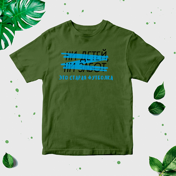 Vīriešu T-krekls "Bez bērniem, bez raizēm" CreativePrint
