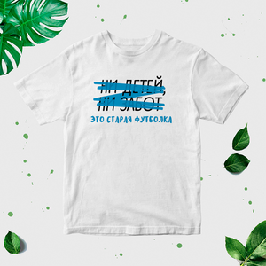 Vīriešu T-krekls "Bez bērniem, bez raizēm" CreativePrint